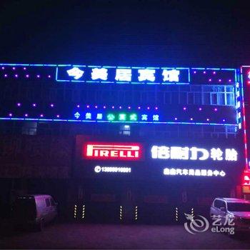 乌鲁木齐今美居宾馆