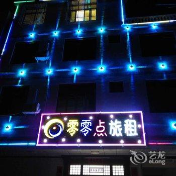 海口美兰机场零零点酒店