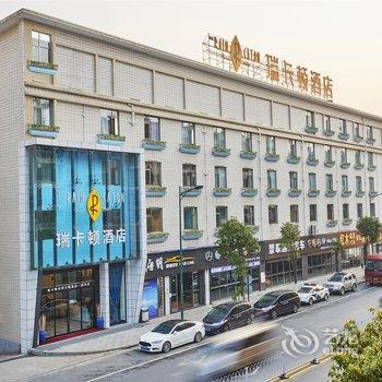 长沙县瑞卡顿世界主题酒店