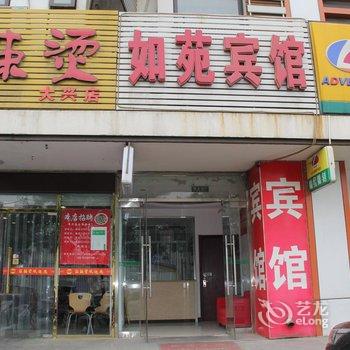 99旅馆连锁(北京大兴王府井百货店)
