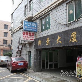 长沙御景公寓