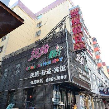 哈尔滨缤纷假日时钟宾馆