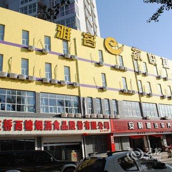 雅客e家快捷酒店(石家庄新石南路店)酒店提供图片