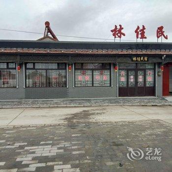 蔚县林佳农家旅馆酒店提供图片