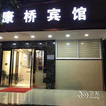 昆明康桥宾馆