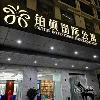 铂顿国际公寓(柳州城中万达广场店)酒店提供图片