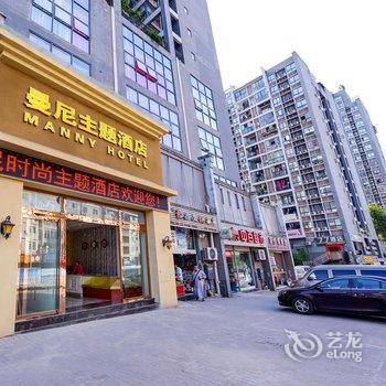 曼尼花园酒店(重庆火车西站店)酒店提供图片