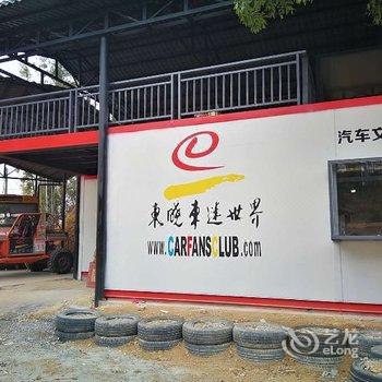 龙门汽车客栈酒店提供图片