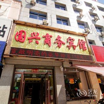 桦甸国兴商务宾馆酒店提供图片