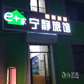 秦皇岛北戴河宁静旅馆酒店提供图片