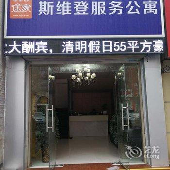 洛阳途家水晶七号店酒店提供图片