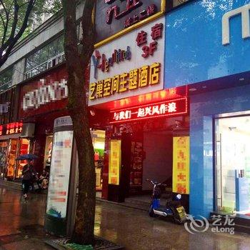 艺巢空间主题酒店(杭州建德新安路店)酒店提供图片