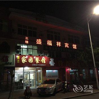 青岛胶南盛福祥宾馆酒店提供图片