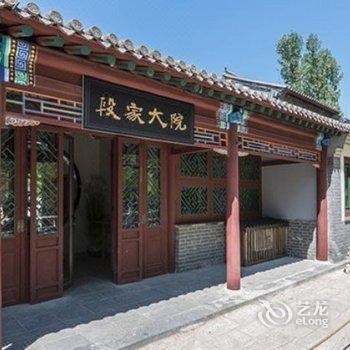 北京古北水镇段家大院酒店提供图片