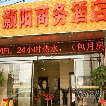灏阳商务酒店(西安唐都医院店)