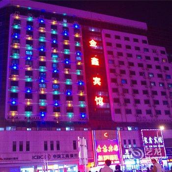 金鑫宾馆(郑州火车站店)