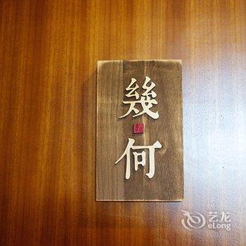 武夷山漫亭山居客栈酒店提供图片