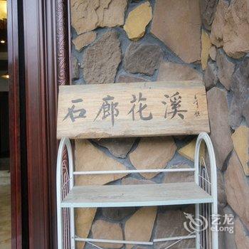 莫干山石廊花溪度假公寓酒店提供图片