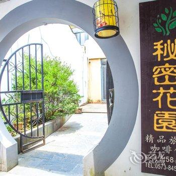 久栖·嘉兴西塘秘密花园·初心私享别院酒店提供图片