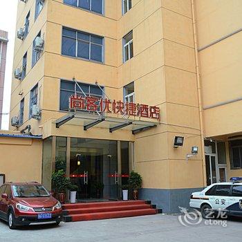 尚客优快捷酒店(信阳火车站工业区路店)酒店提供图片