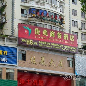 德化佳美商务酒店酒店提供图片