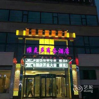 交城维克多商务酒店