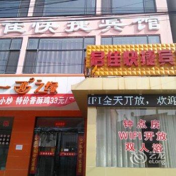 阳城县君佳快捷宾馆酒店提供图片