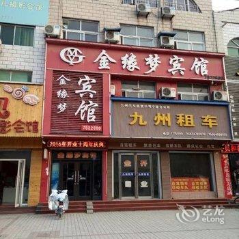 宁陵金缘梦宾馆酒店提供图片