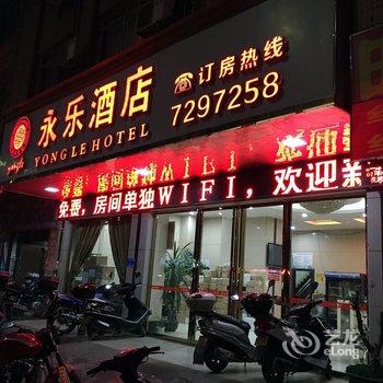 藤县永乐酒店(梧州)酒店提供图片