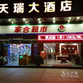 Q+广元天瑞大酒店酒店提供图片