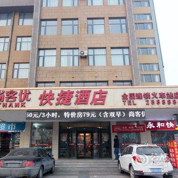 潍坊尚客优酒店(高密火车站店)酒店提供图片