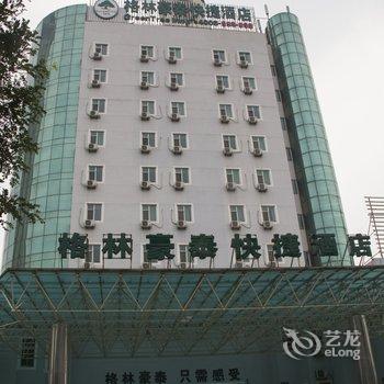 潍坊格林酒店(青州范公亭路店)酒店提供图片