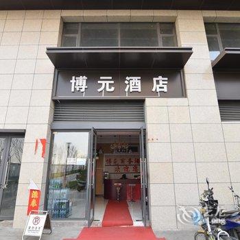 洛阳博元商务酒店酒店提供图片