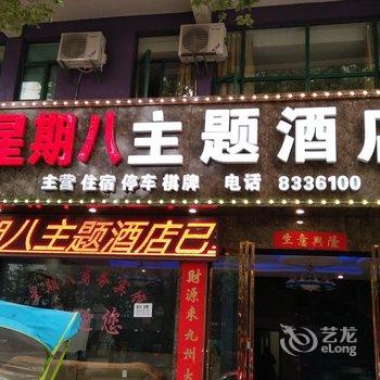 抚州星期八商务宾馆酒店提供图片