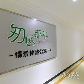 匆匆那年情景体验酒店(泰安万达店)酒店提供图片