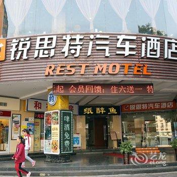 宜昌锐思特汽车酒店酒店提供图片