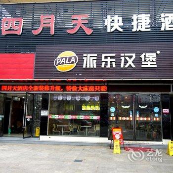 南漳四月天酒店提供图片