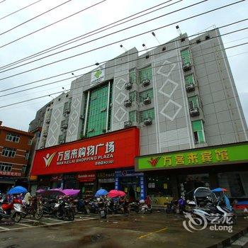 仙游万客来宾馆酒店提供图片