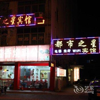 靖江都市之星宾馆酒店提供图片