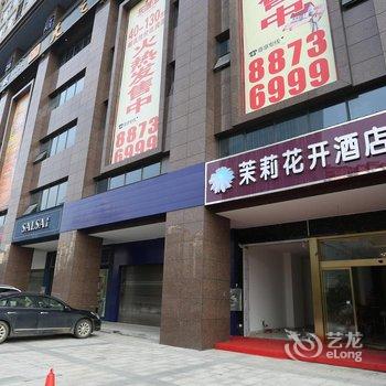 长沙泓雅酒店(原茉莉花开酒店)