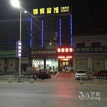 武陟锦辉宾馆酒店提供图片