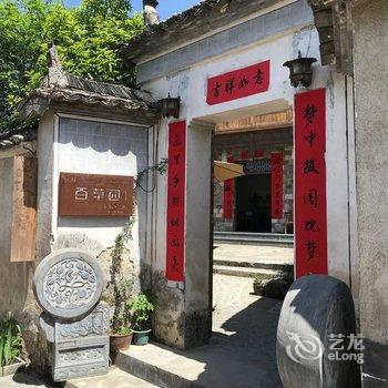 黄山宏村百草园客栈酒店提供图片