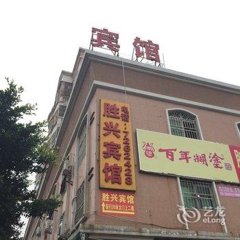 珠海胜兴宾馆酒店提供图片