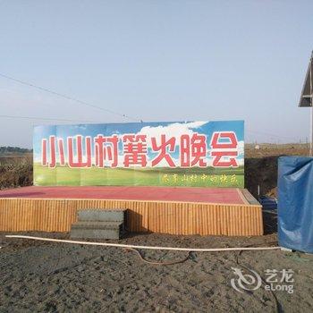 张北小山村农家院酒店提供图片