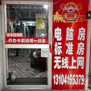 丹东清华公寓