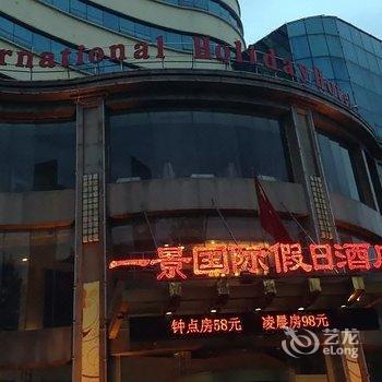 襄阳一景国际假日酒店酒店提供图片