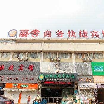 丽舍快捷酒店（淮安新民路店）酒店提供图片