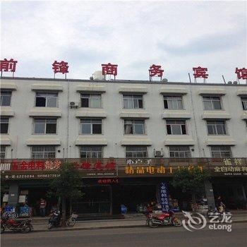 西乡前锋宾馆