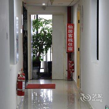 恩施仙居宾馆(舞阳大道店)酒店提供图片