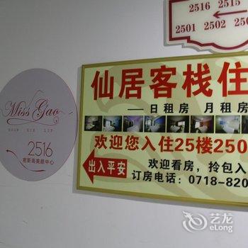 恩施仙居宾馆(舞阳大道店)酒店提供图片